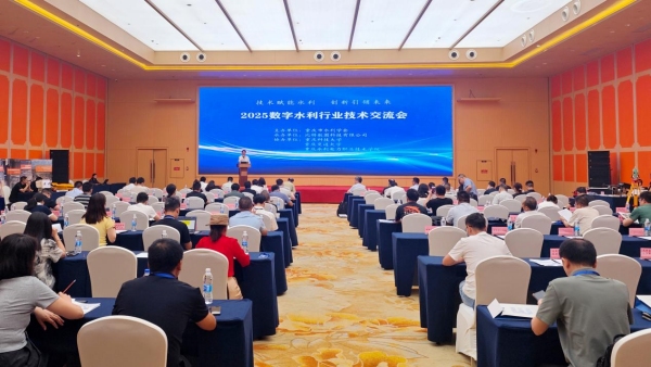 科技赋能水治理，智慧引领新未来——2025数字水利行业技术交流会在渝召开